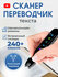 Голосовой переводчик с WiFi онлайн офлайн ручка сканер для текста