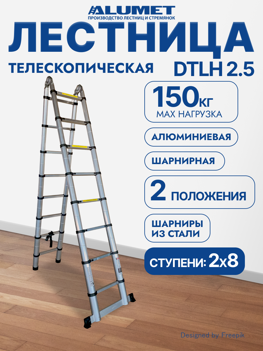 Лестница алюминиевая Алюмет двухсекционная 2x8 ступеней (DTLH 2.5) - фото №1