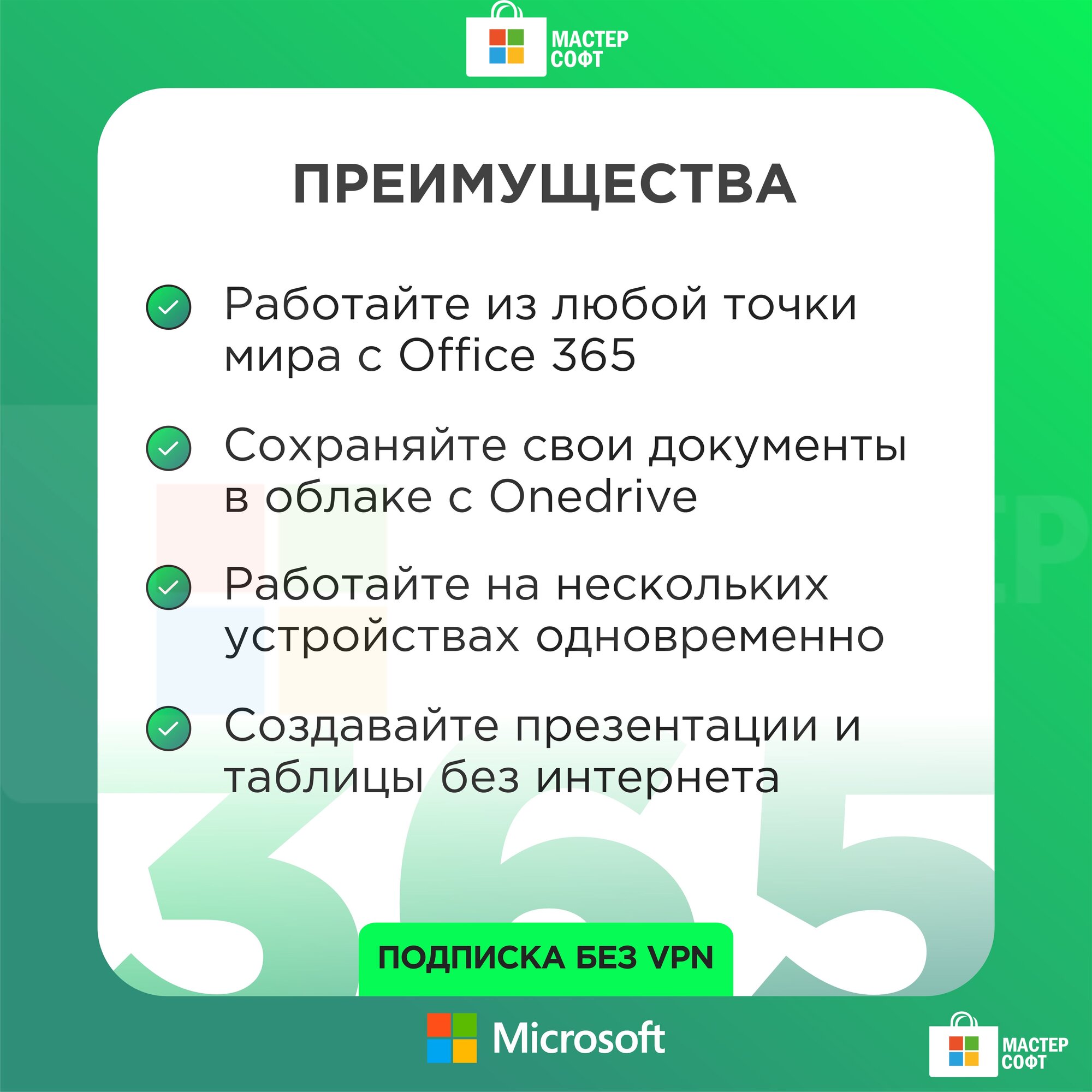 Microsoft Office 365 Pro Plus + OneDrive 100GB / Для Windows - MacOS - Android - iOS / Для 5 устройств / Бессрочный аккаунт / Подписка 365 / Гарантия 1 месяц — фото 1