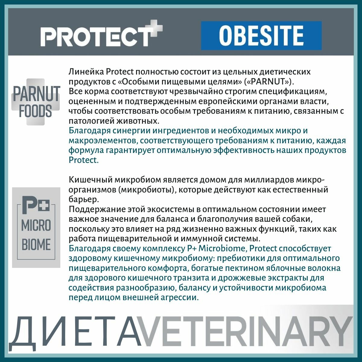Сухой лечебный корм для взрослых и пожилых собак Flatazor Protect+ Obesite, ветеринарная диета для собак с лишним весом, c сахарным диабетом, Франция, 12кг. — фото 1