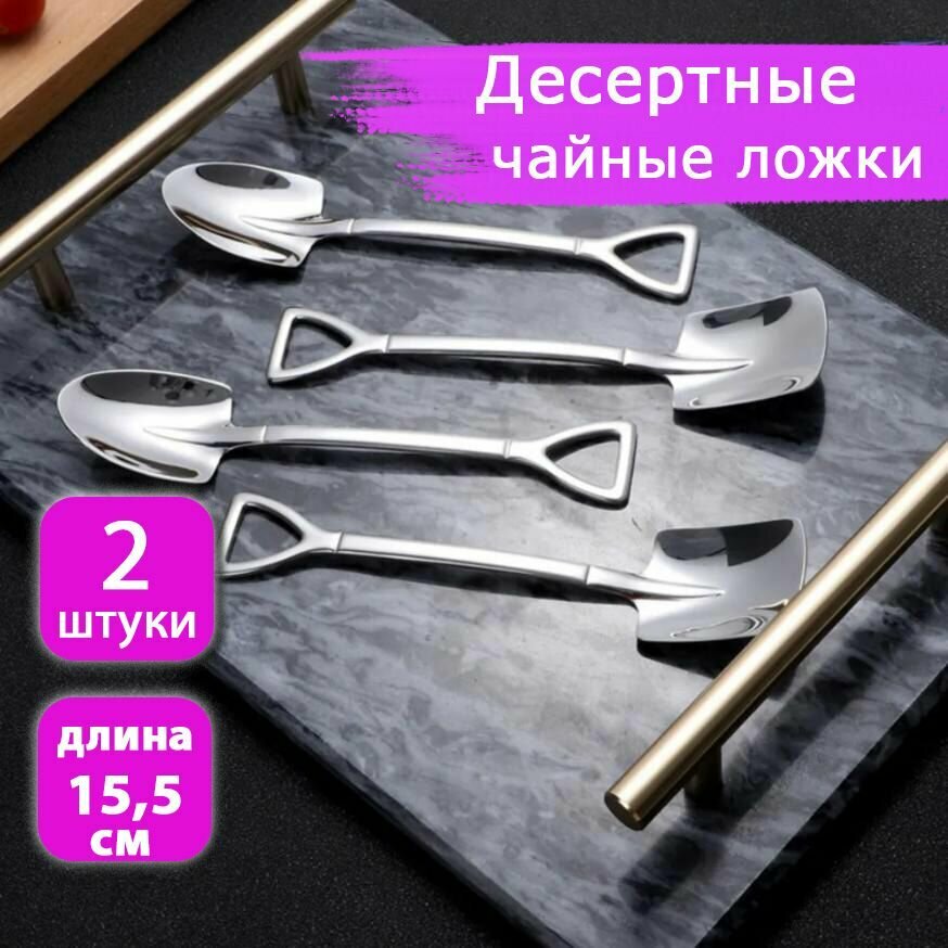 Ложка десертная из нержавеющей стали "Лопатка", набор из 2 штук