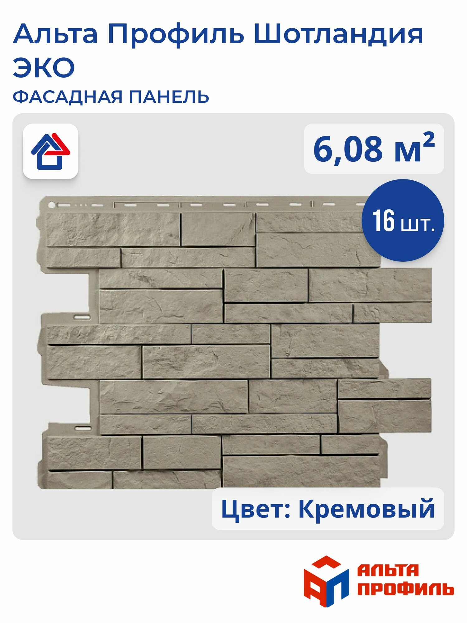 Фасадная панель Альта Профиль Шотландия ЭКО кремовый 16 шт.