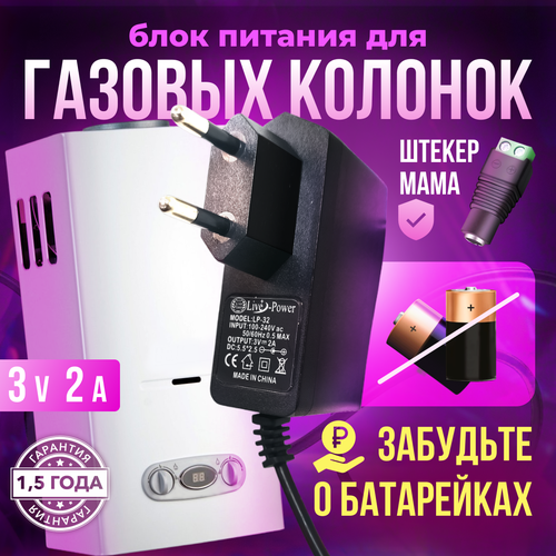 фото Блок питания для газовой колонки 3v 2a с переходником в комплекте live-power