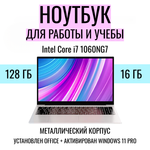 Ноутбук 156 Intel Core i7 RAM 16 Гб SSD 128 Гб Windows 11 Pro 4334400₽