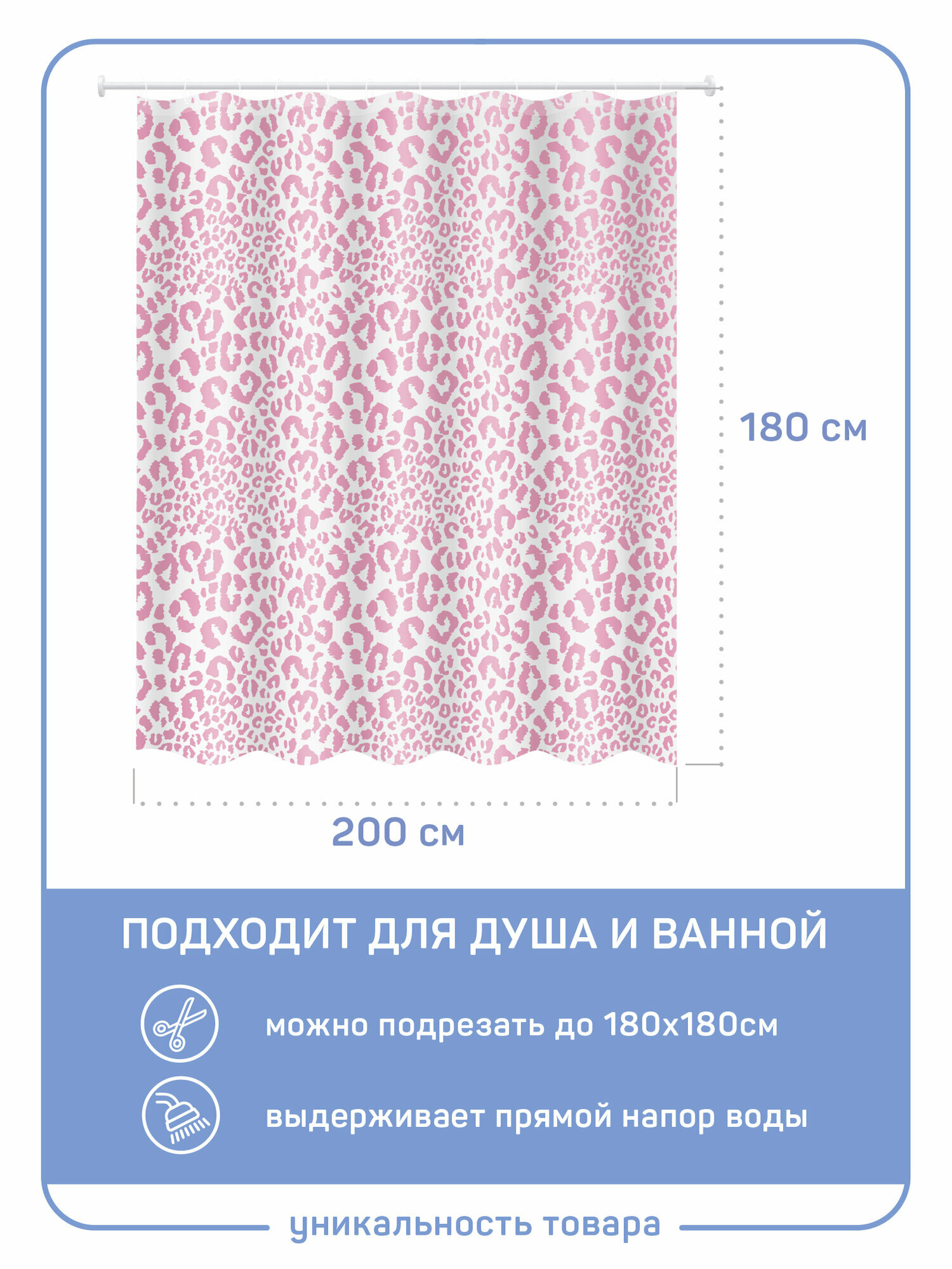 Штора для ванной Master House модель Леопард пэва пленка 200х180см, водонепроницаемая, 12 колец, розовый леопард — фото 1