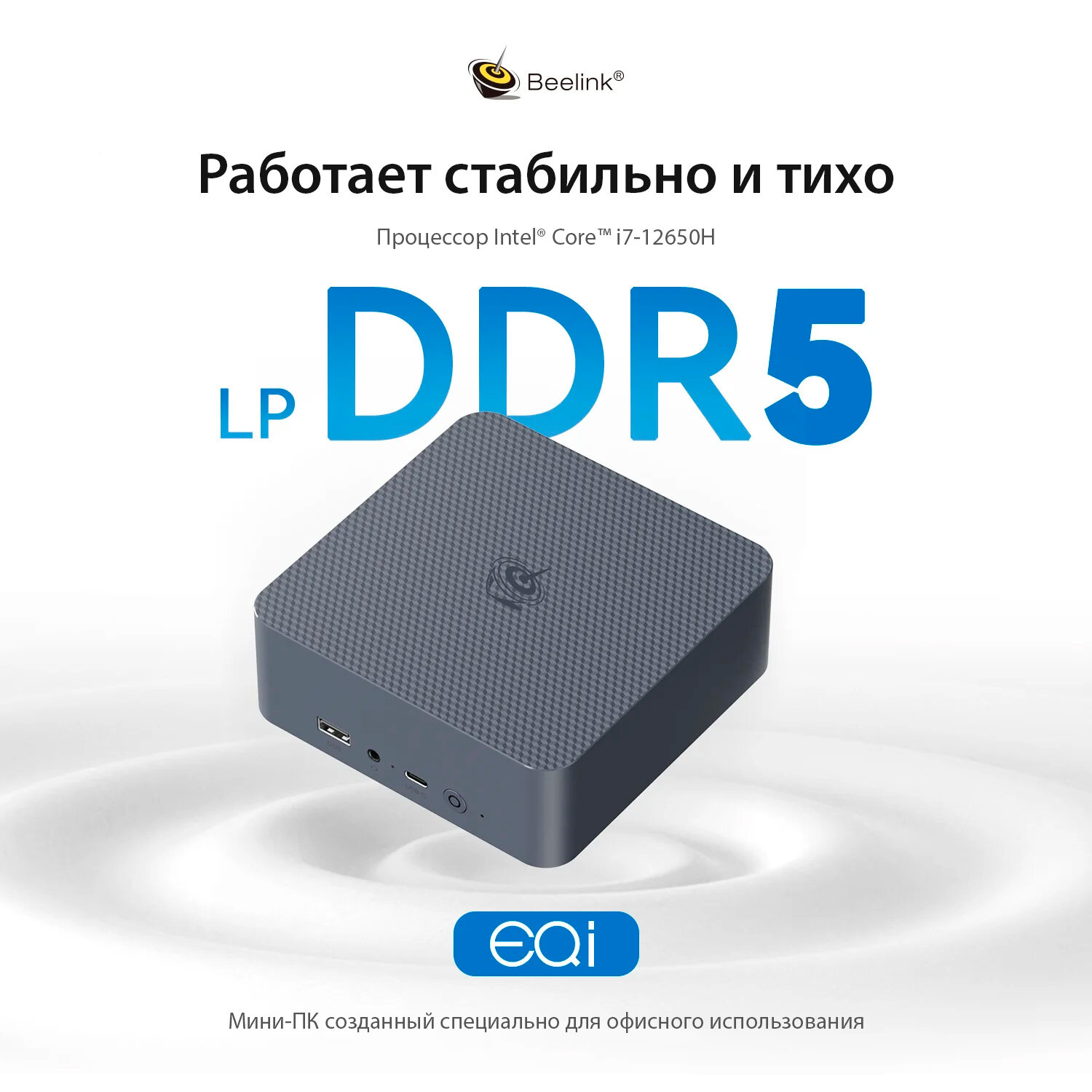 Мини ПК Beelink EQi12 Intel i5 12450H, 24GB DDR5, 500GB SSD, Windows 11 pro