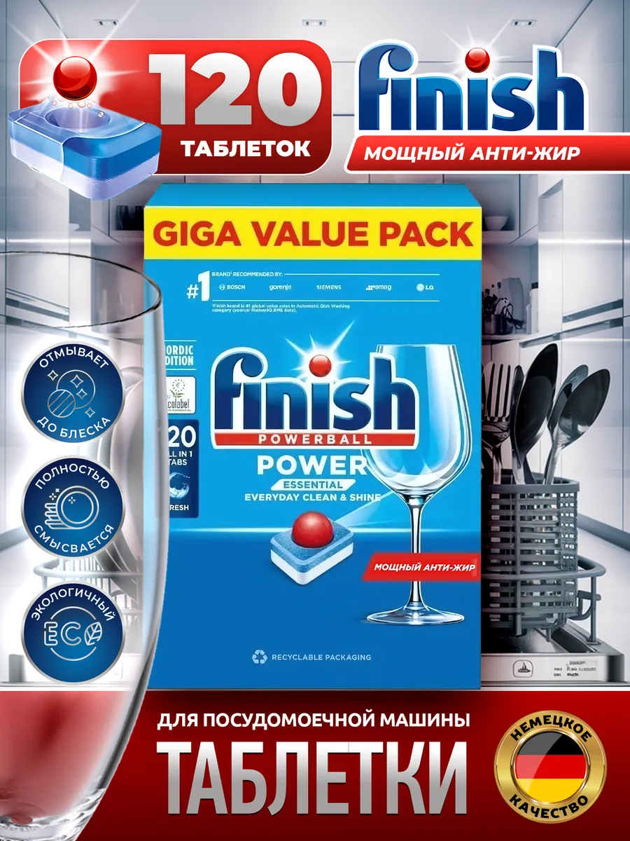 Таблетки Finish Power Ball Essential 120 шт, для посудомоечной машины, без фосфатов, 2.04 кг