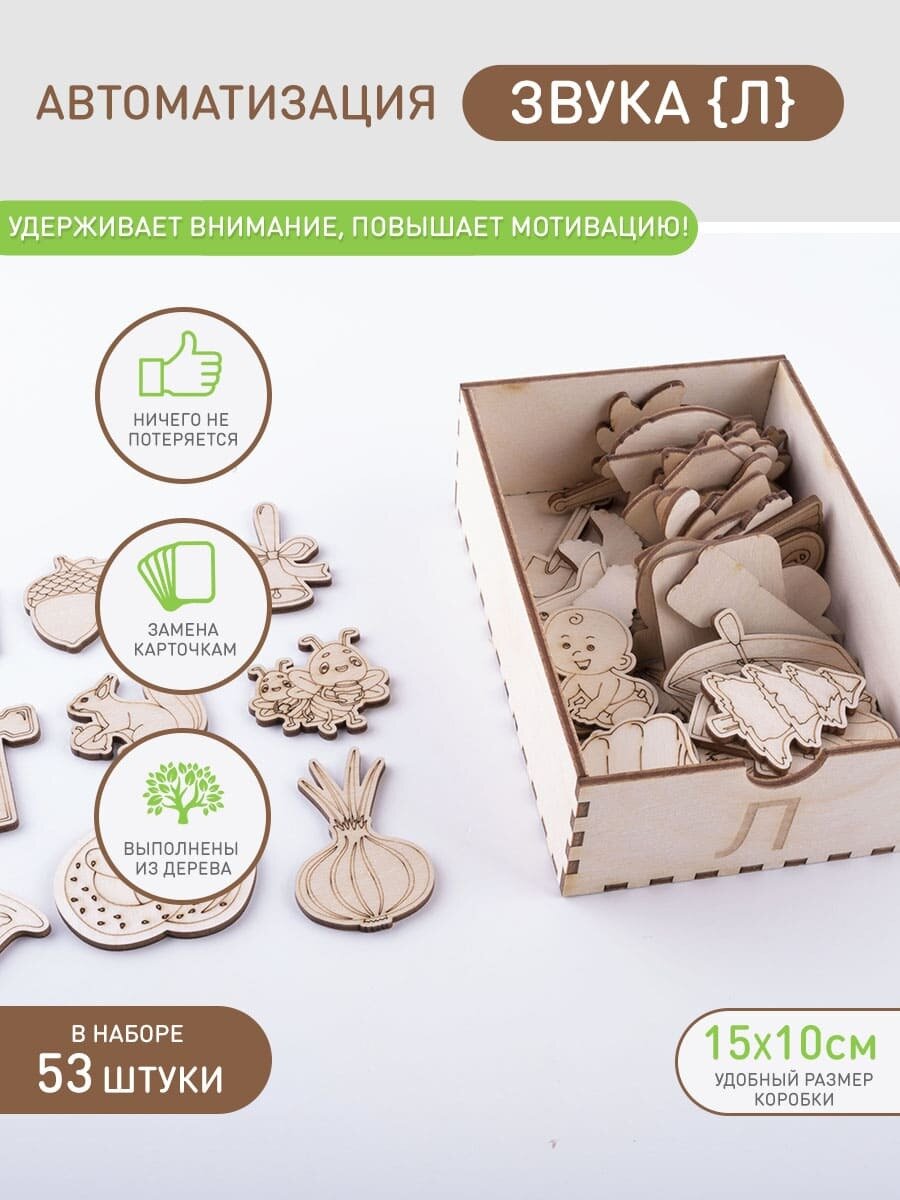 Автоматизация и отработка звука "Л". Нейроигры. Развивающие игры. Нейротренажёры для лого- и нейротерапии