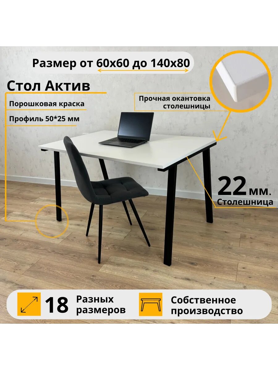 Письменный стол Актив 80 х 70 х 75 Белый Компьютерный Черные ножки