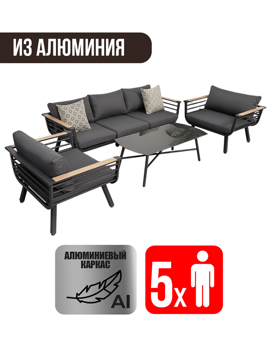 Комплект садовой мебели из алюминия Лайнер, темно-серый