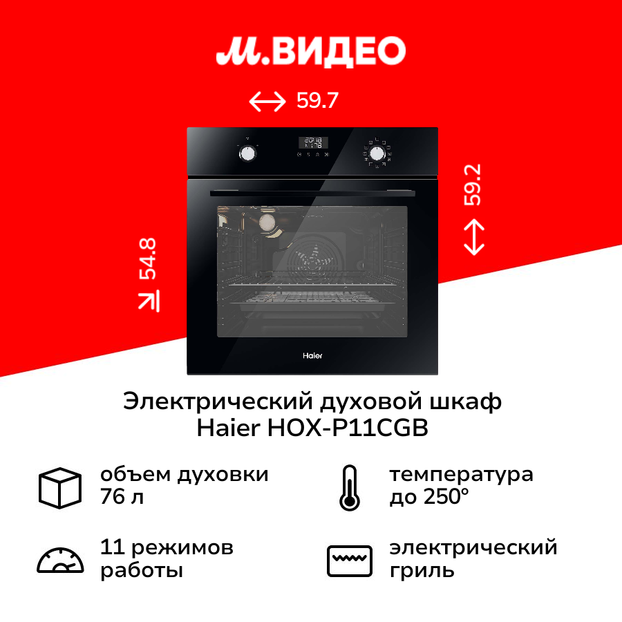 Электрический духовой шкаф Haier HOX-P11CGB