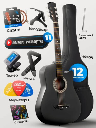 Изображение товара Гитара акустическая с набором PREMIUM