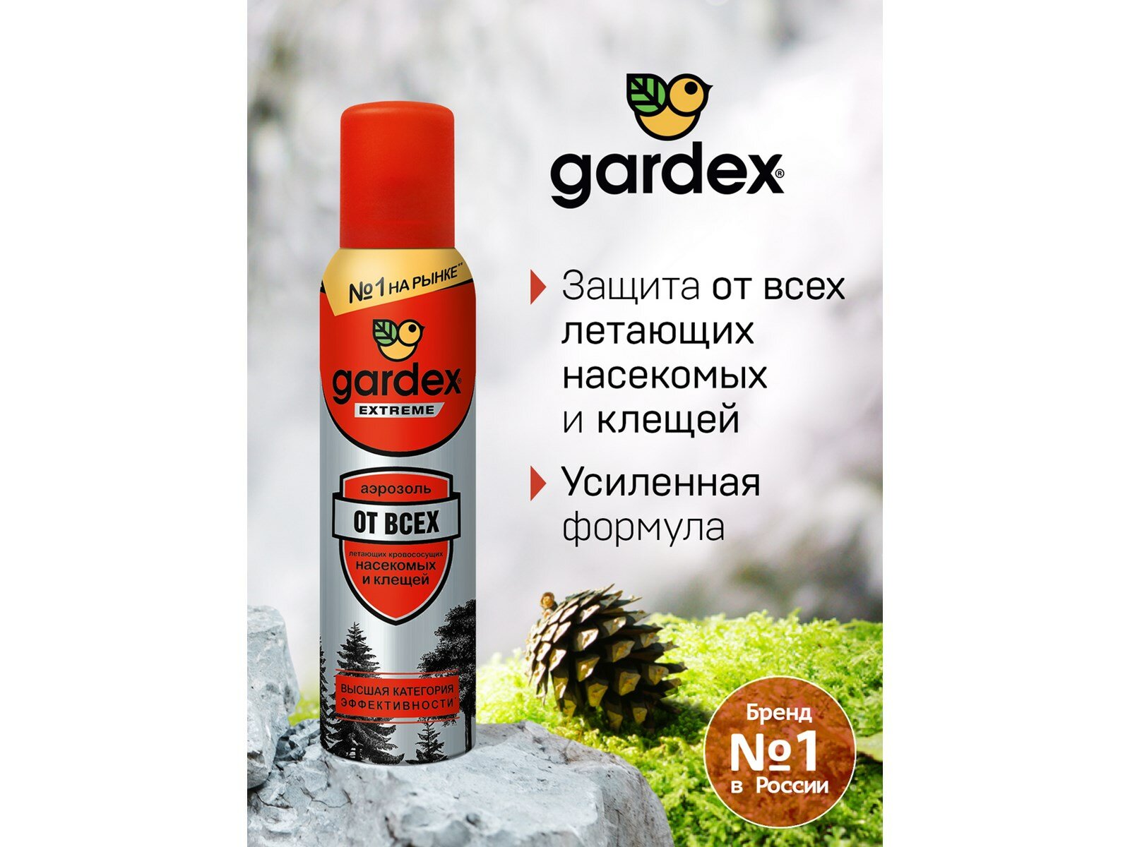 Аэрозоль-репеллент Gardex Extreme от клещей и всех летающих кровососущих насекомых 150мл