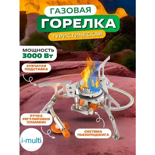 Газовая горелка, оранжевая, с пьезоподжигом, для туризма и альпинизма