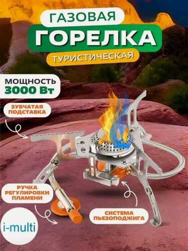 Изображение товара Газовая горелка, оранжевая, с пьезоподжигом, для туризма и альпинизма