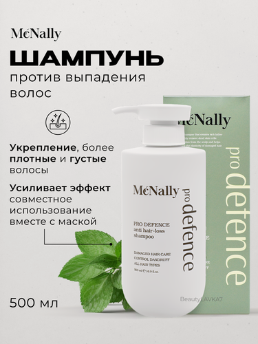 Изображение товара McNally Шампунь против выпадения волос Pro Defence Anti Hair - Loss Shampoo 500мл.