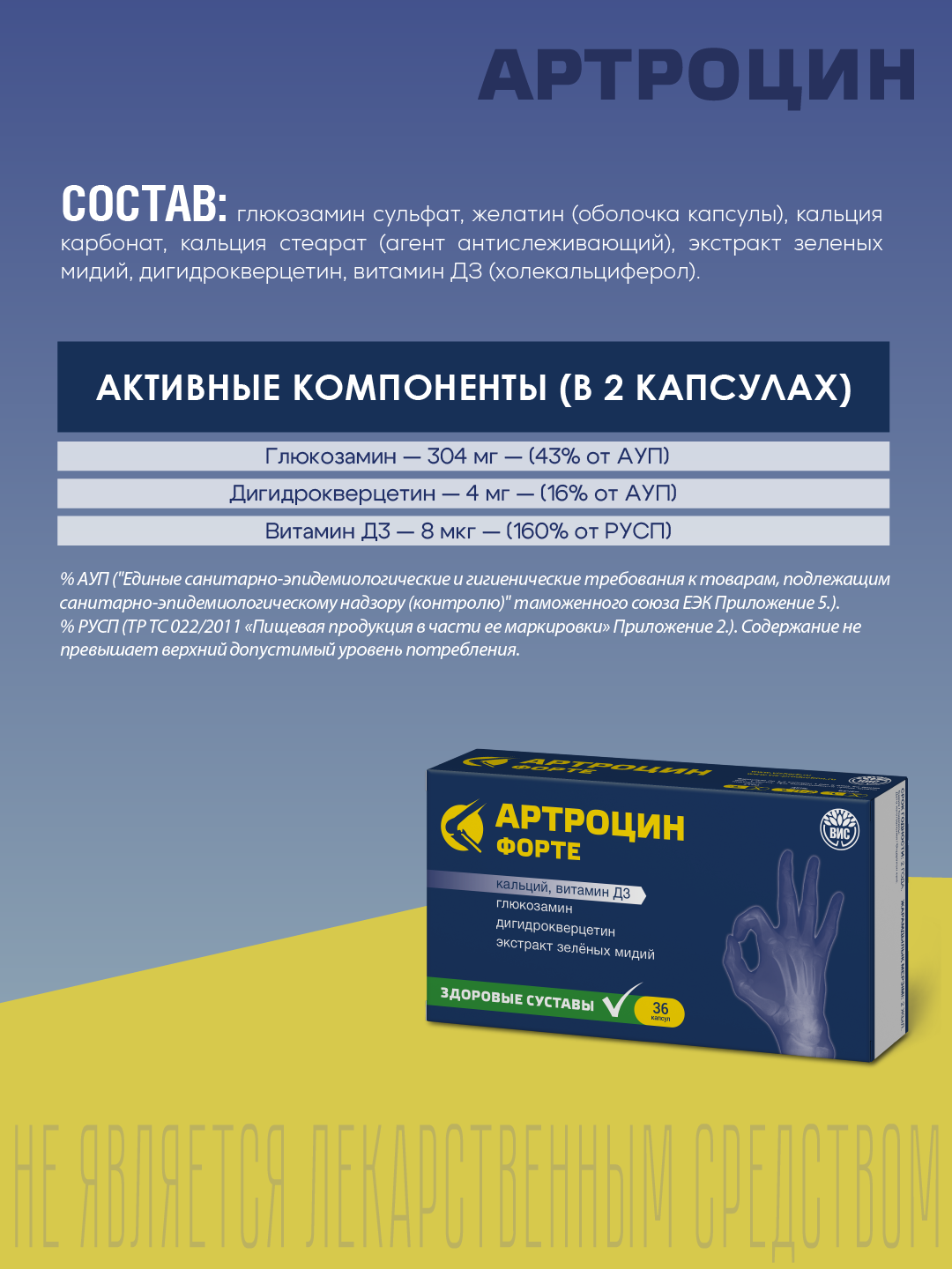 Препараты При Воспалении Опорно-Двигательного Аппарата Артроцин-Форте, для суставов и связок, способствует ускорению процессов восстановления и формирования хряща, 36 капсул