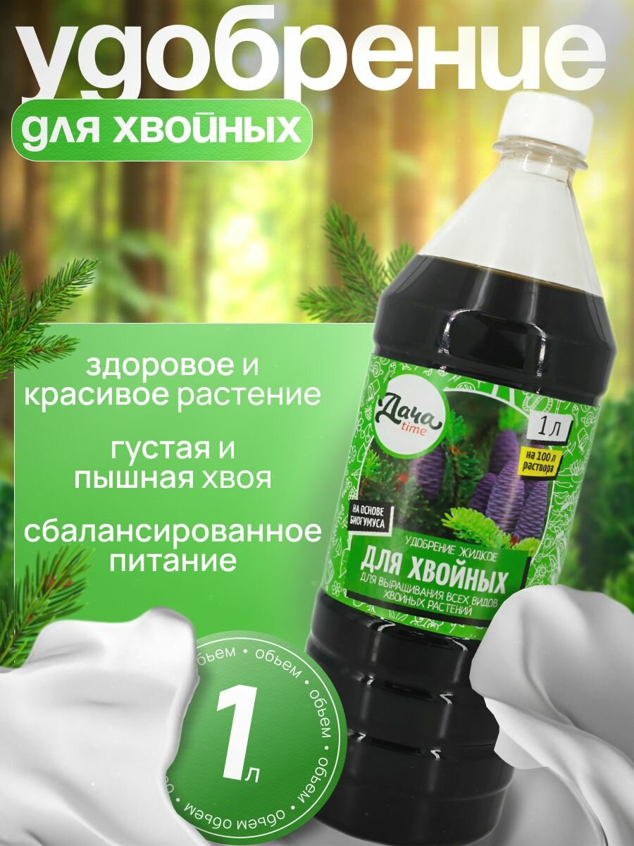 Удобрение Дача Тайм  для хвойных  универсальное  жидкое  1 л