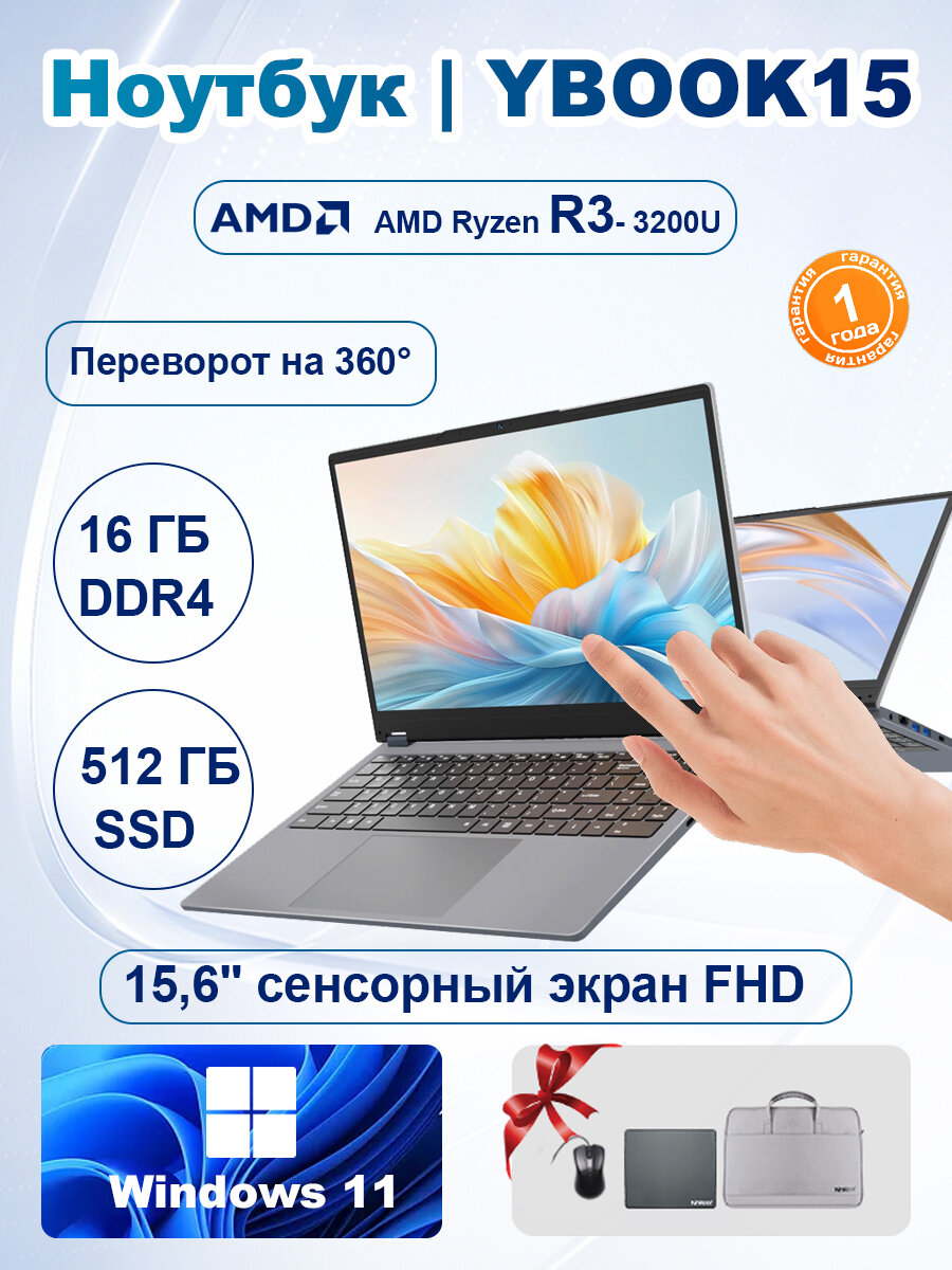 Ноутбук Ninkear YBOOK 15 AMD Ryzen 3 3200U 15,6" IPS Full HD 16 ГБ/512 ГБ SSD Windows 11 Pro