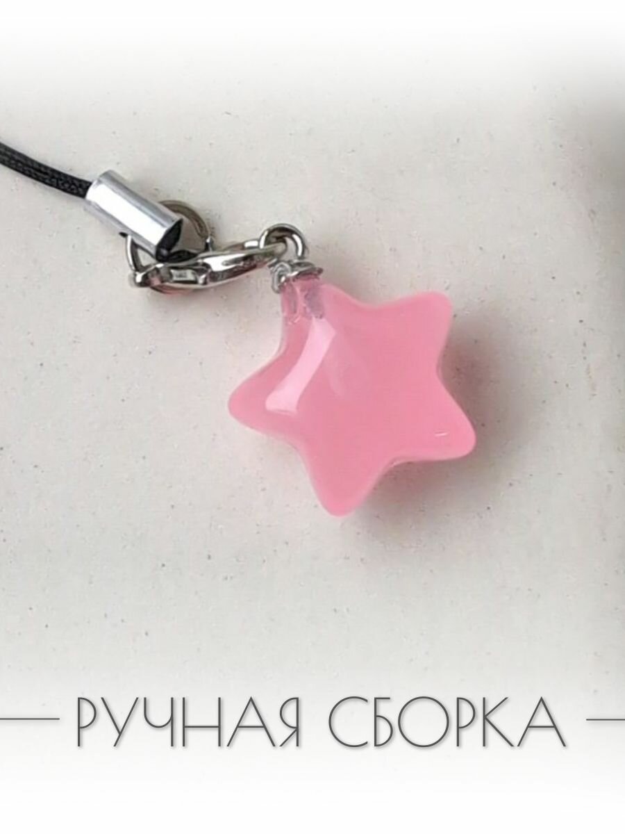 Милая звездочка. Брелок на телефон, ключи, рюкзак, сумку. Украшение на чехол для телефона. Подвеска на мобильный
