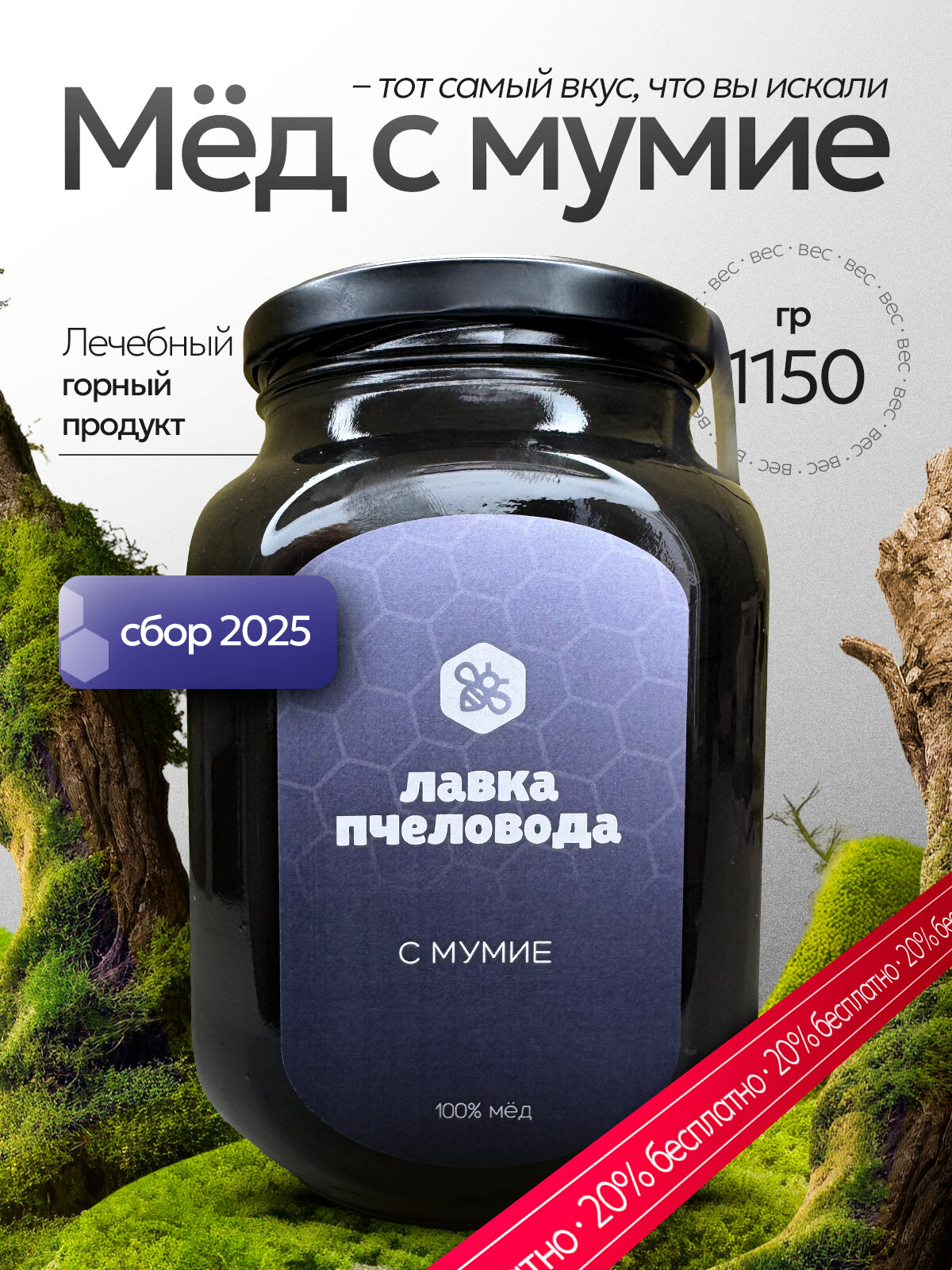 Мед натуральный черный с мумие, 1150 г, мед суфле, полезный крем мед 2025 года