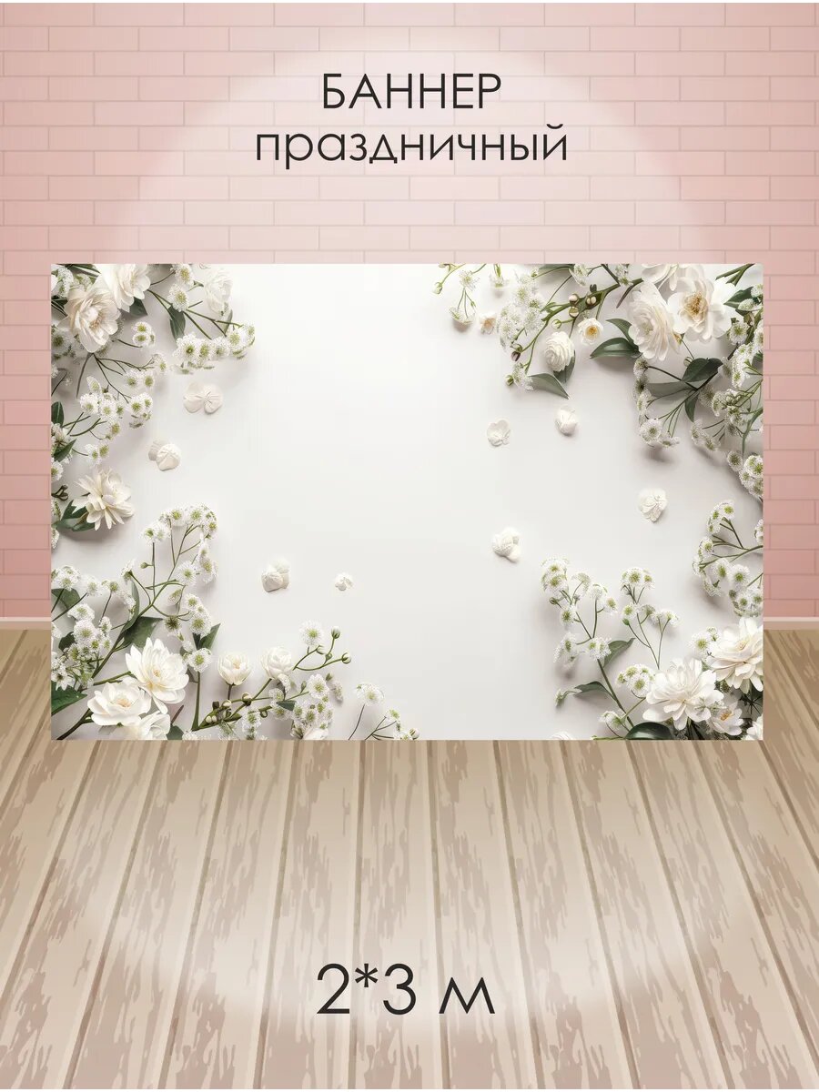 Баннер для фотозоны