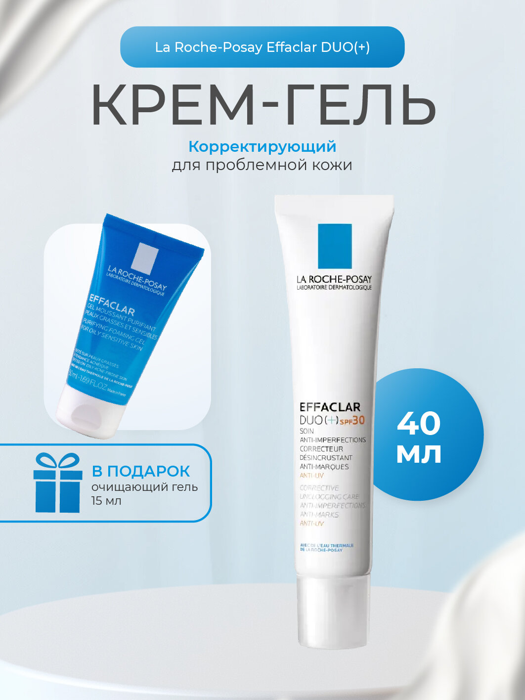 La Roche Posay Эфаклар ДУО[+] крем-гель корректирующий для проблемной кожи SPF30 40мл