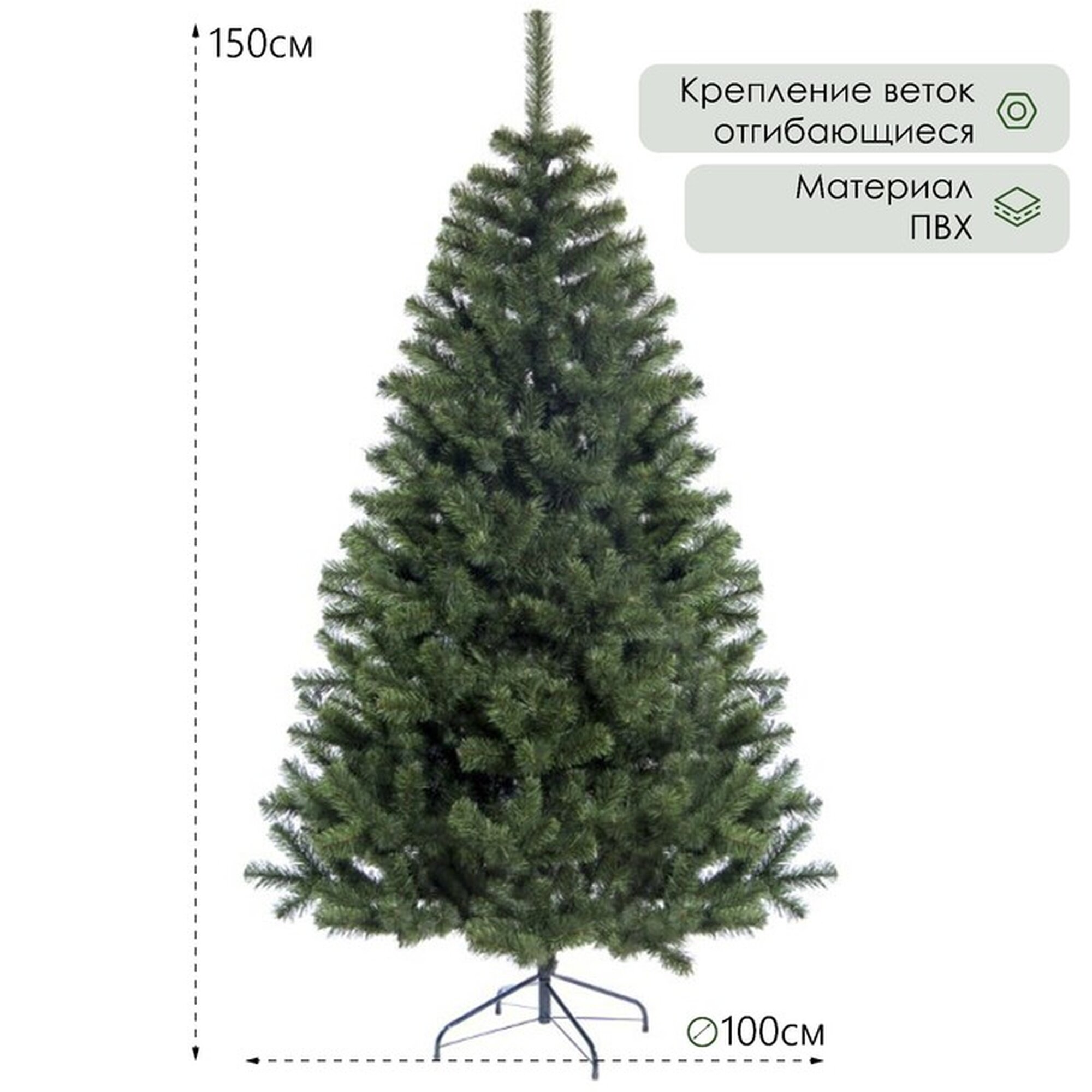 Искусственная ёлка Max Christmas «Нормандия» 150 см d нижнего яруса 100 см ветки ПВХ отгибаются