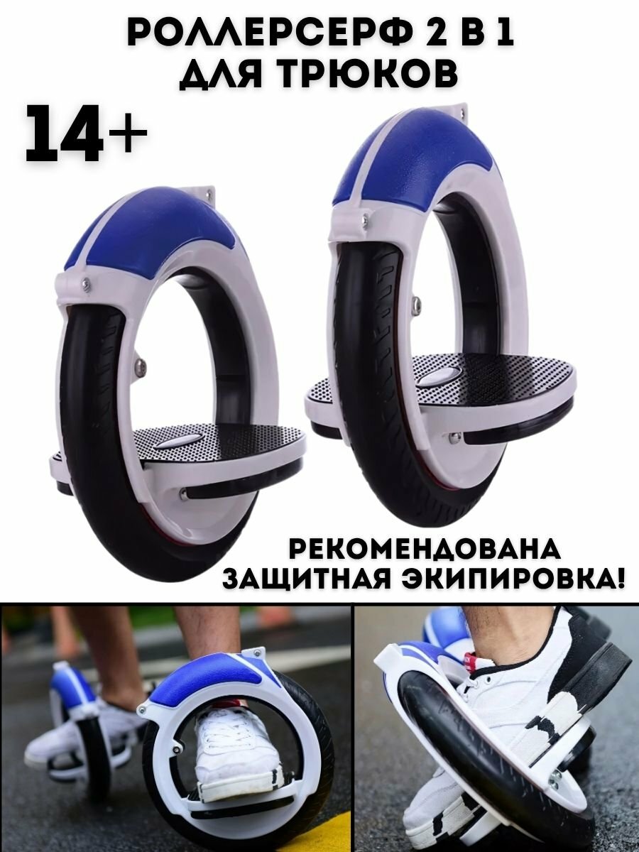 Роллерсерф 2 в 1 скейтцикл для фрирайда ANYSMART, раздельные ролики 2 шт