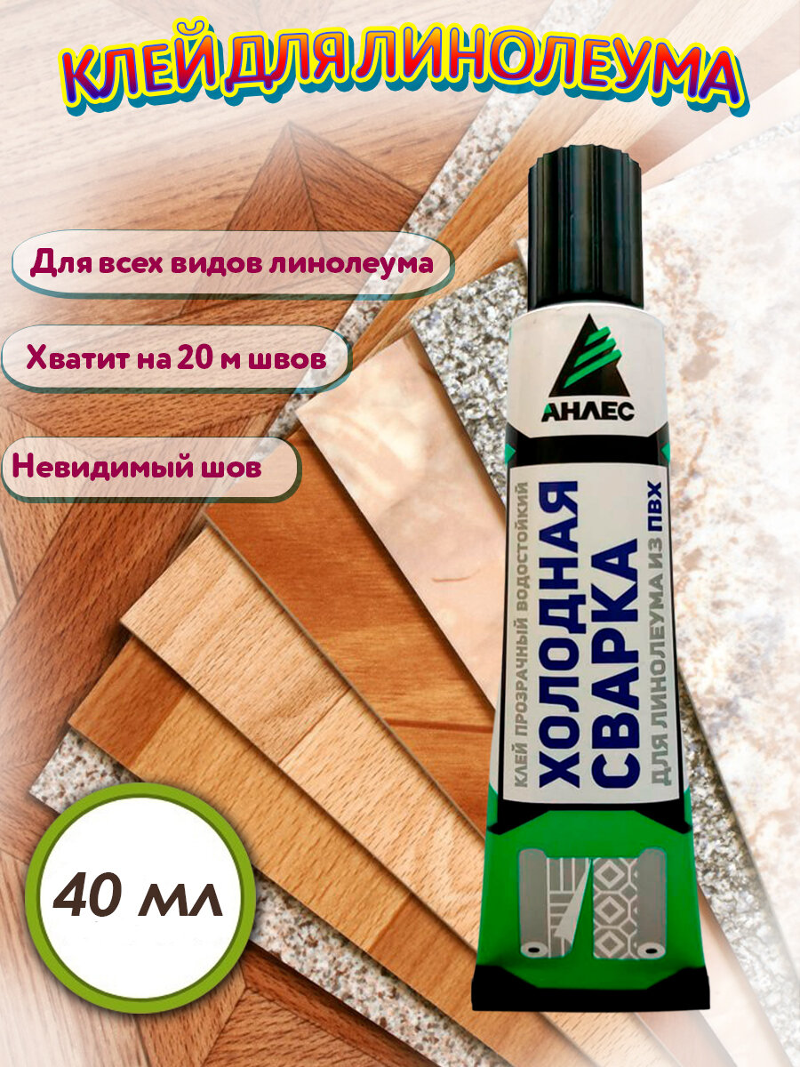 Клей для линолеума из ПВХ