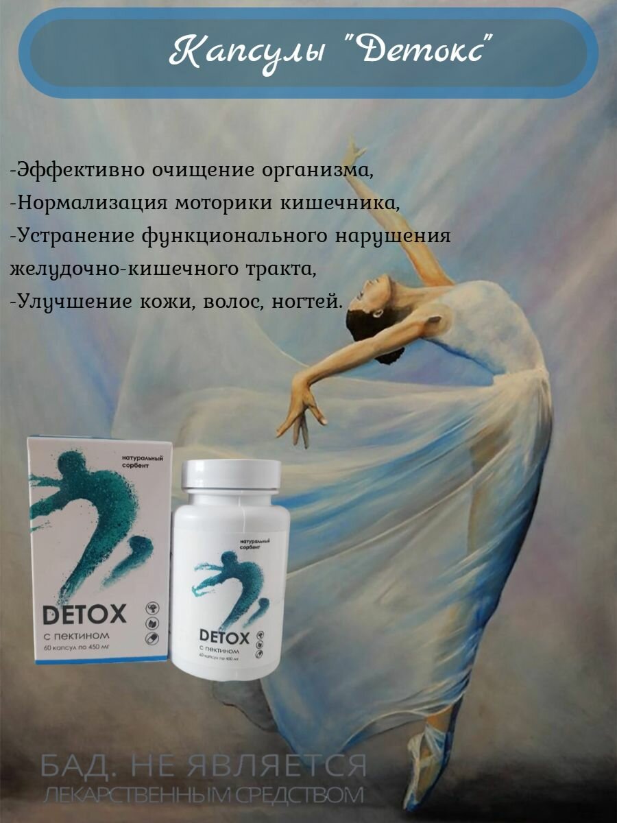 DETOX №60 Алфит плюс