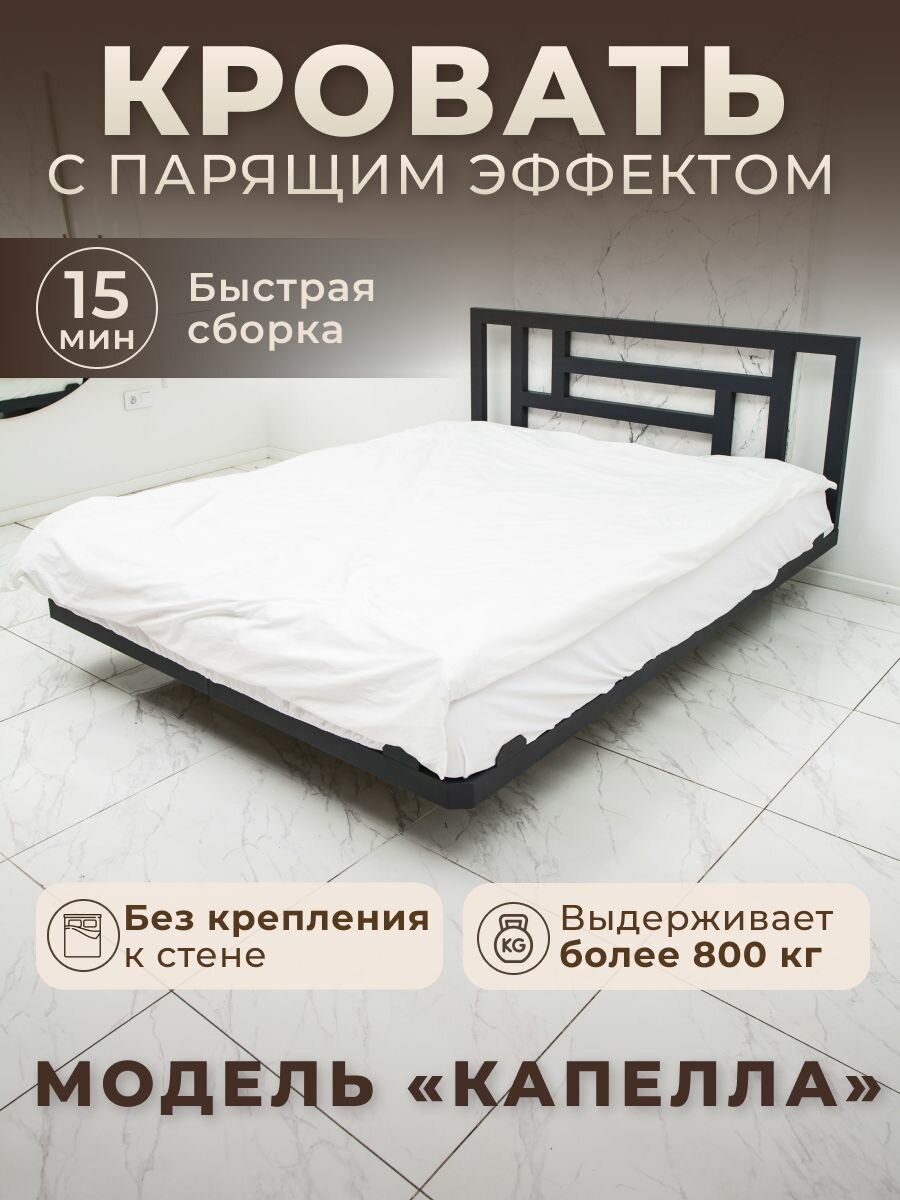 Кровать двуспальная Капелла, 180х200 см, парящая, металлическая, без крепления К стене, со срезанными углами, черный, SKY LOFT