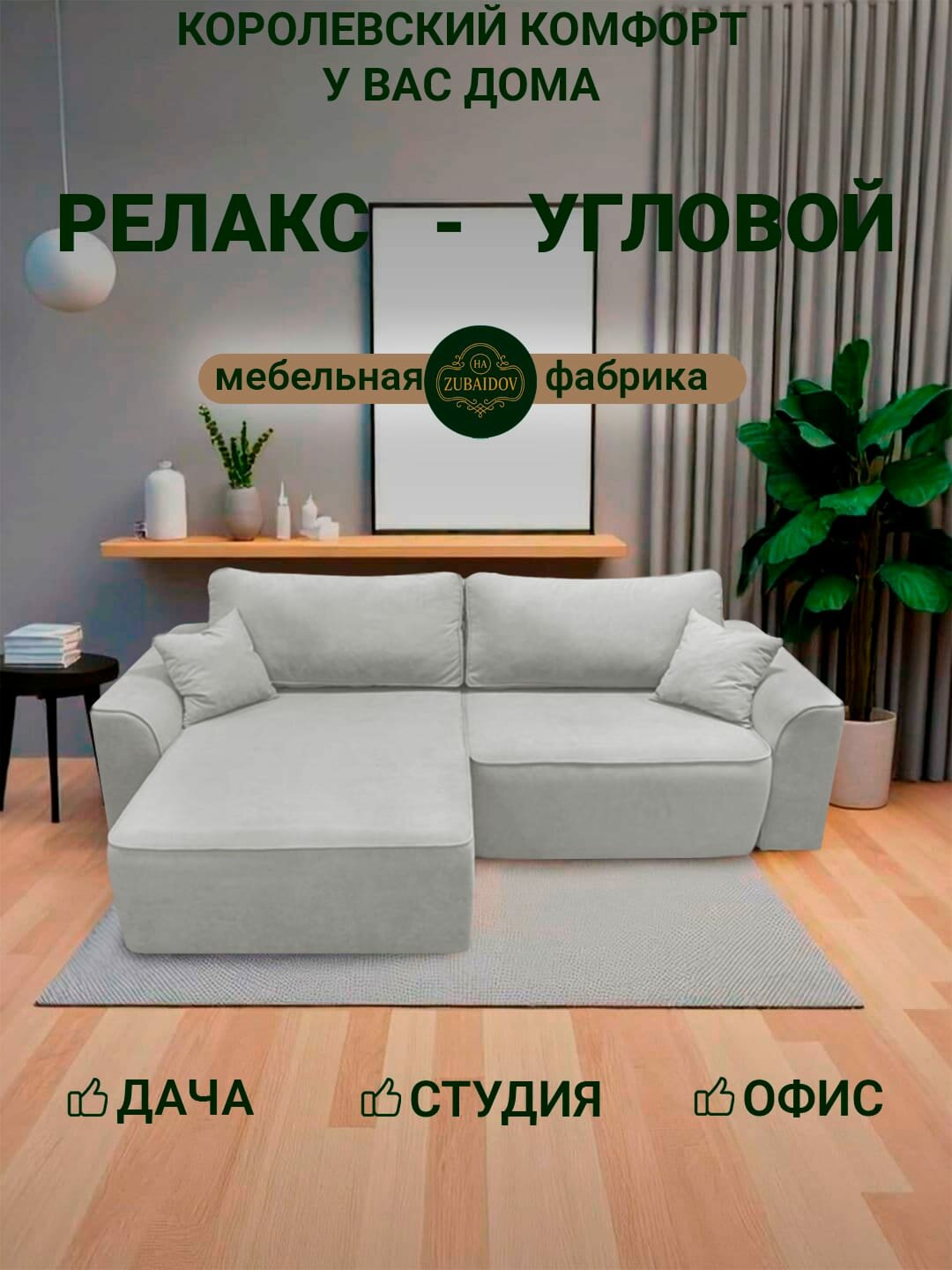 Угловой диван кровать для гостиной, спальни раскладной Релакс 252х160 см велюр