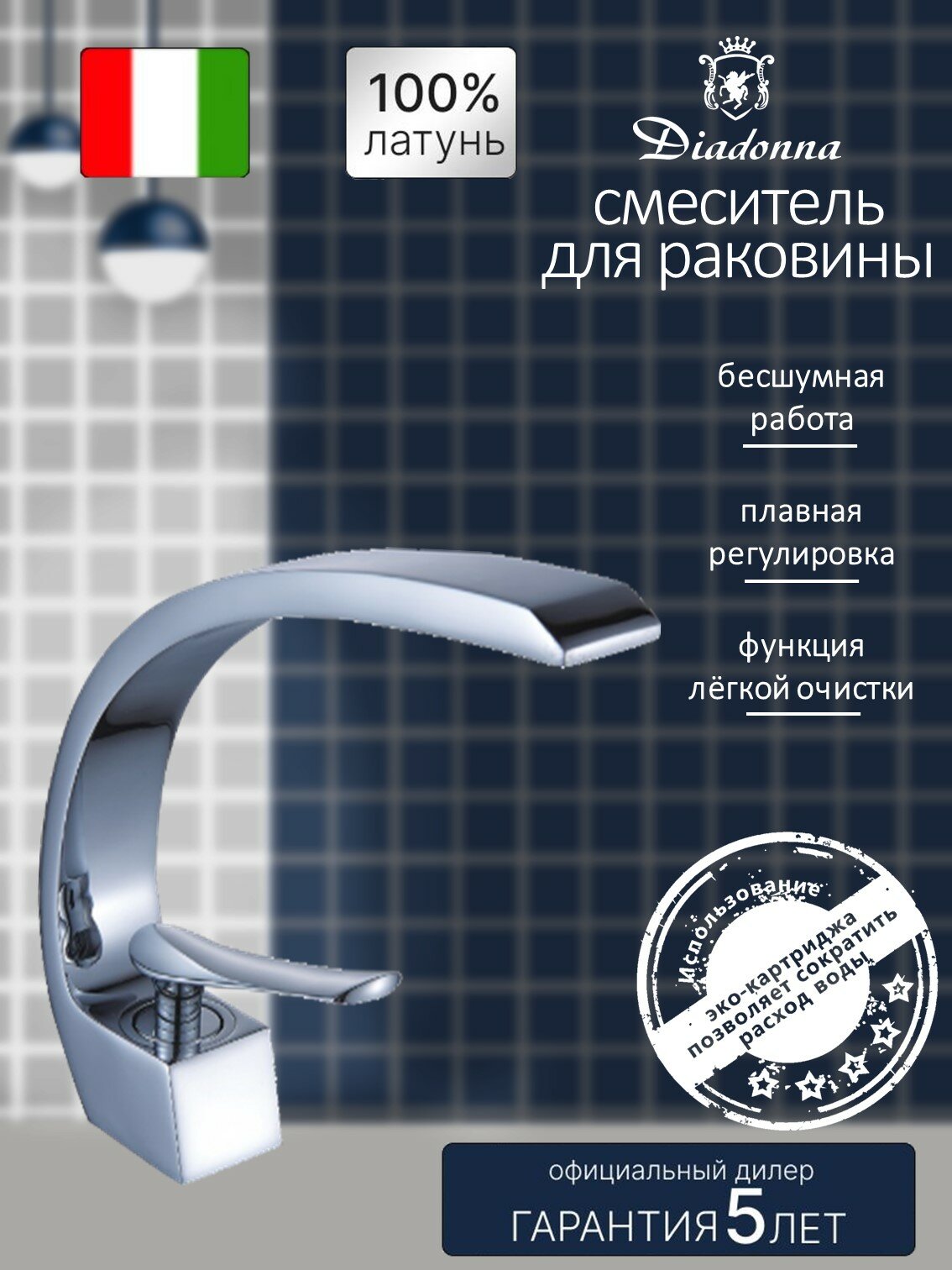 Смеситель Diadonna, однорычажный, латунь, цвет хром, для раковины и ванны