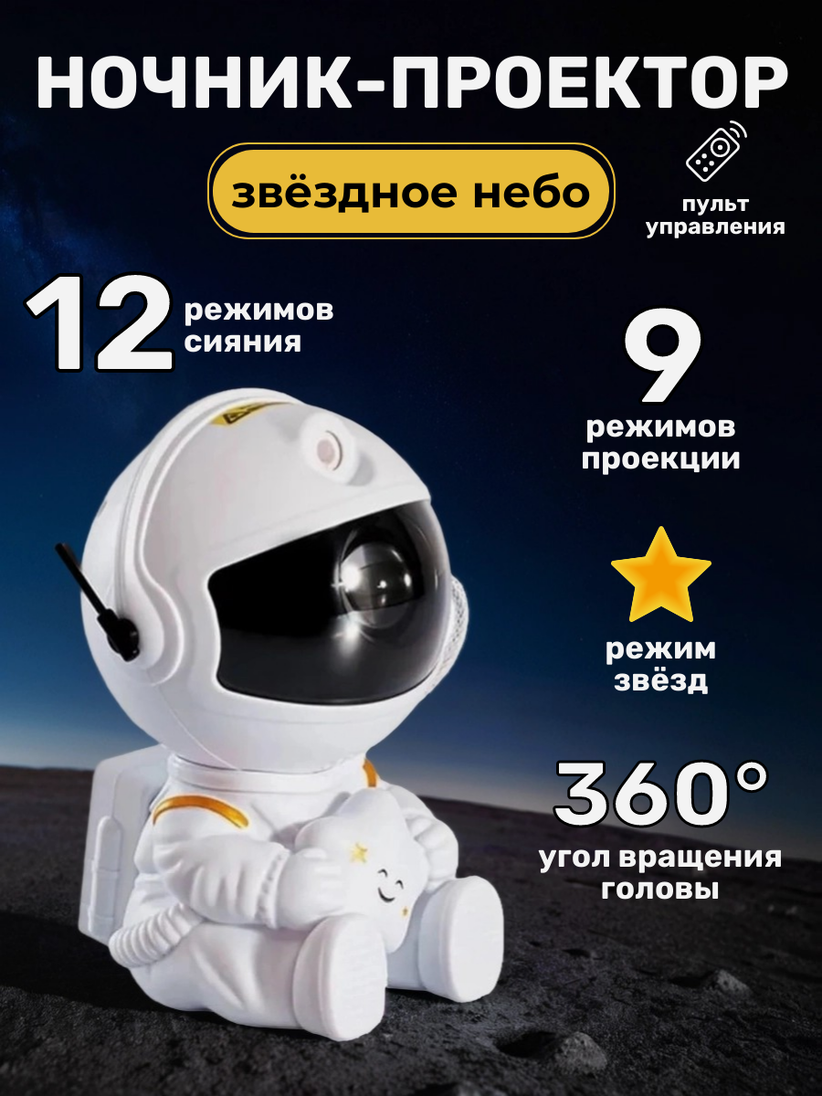 Проектор звездного неба, лазерный проектор ночник, домашний планетарий (астропланетарий)