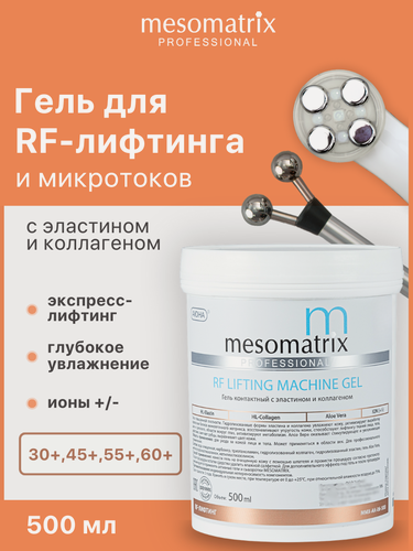 Изображение товара Гель-проводник антивозрастной для РФ / RF лифтинга, микротоков, аппаратных процедур RF LIFTING 500 мл, Mesomatrix