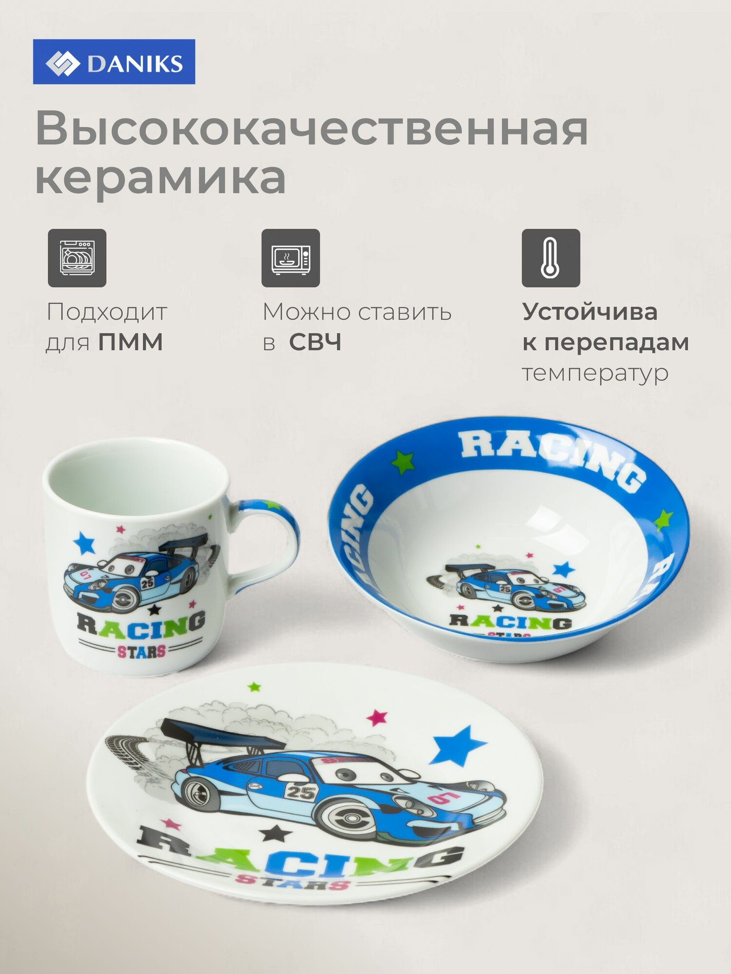 Набор детской посуды керамика 3 предмета для кормления Daniks, Крутой гонщик — фото 1