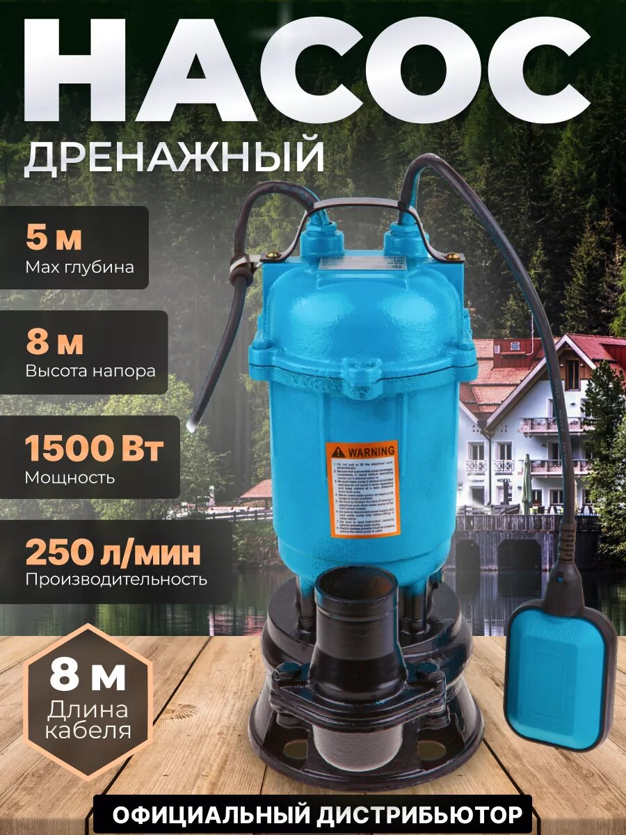 Дренажный насос для грязной воды DGM BP-A110,1500 Вт, 15000 л/ч
