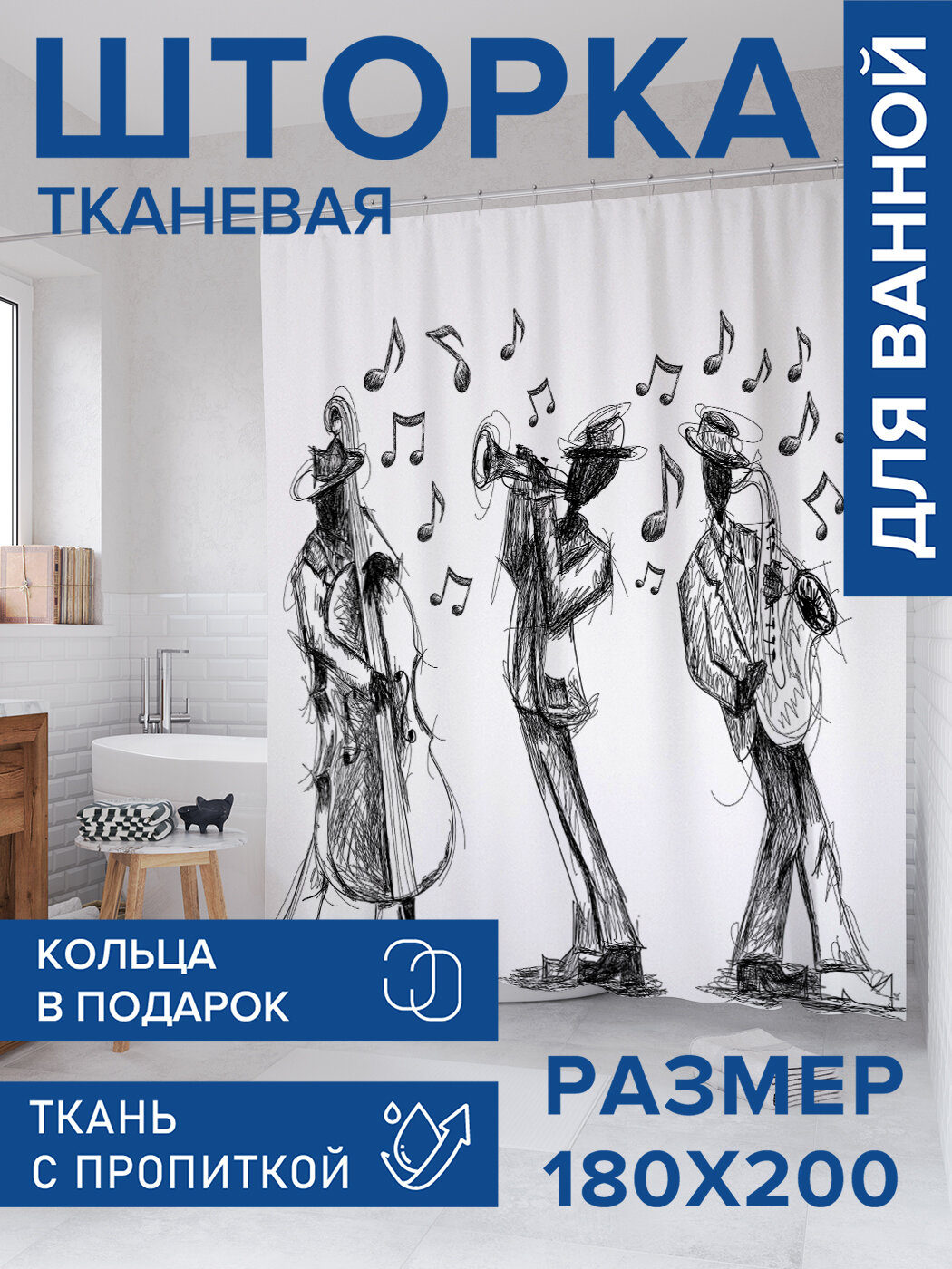 Штора в ванную тканевая с водоотталкивающей пропиткой / занавеска в душевую с рисунком 