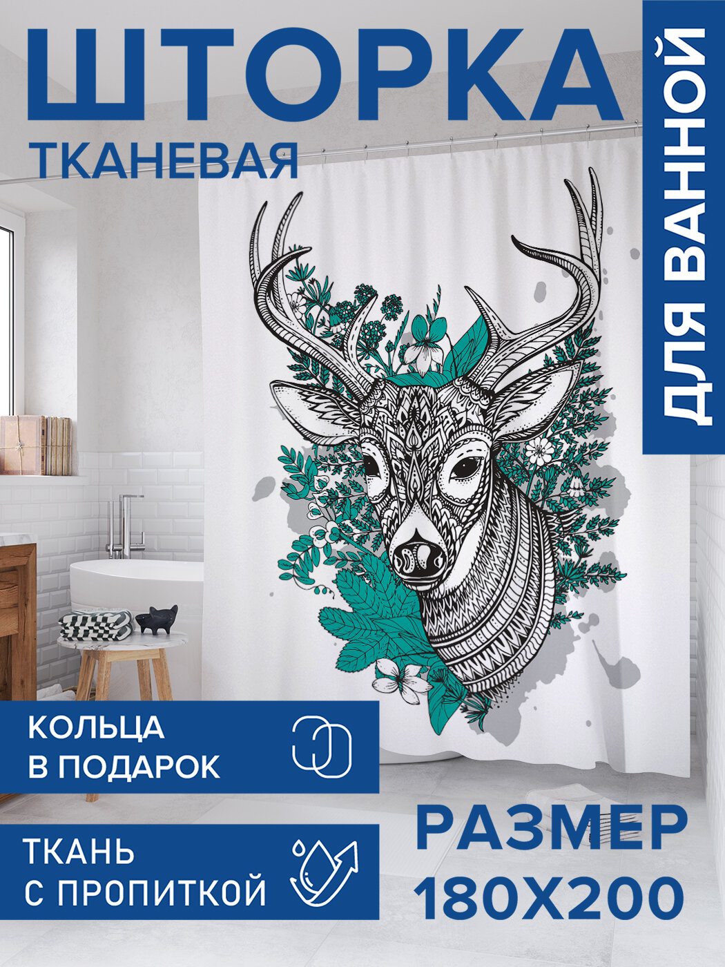 Штора в ванную тканевая с водоотталкивающей пропиткой / занавеска в душевую с рисунком 