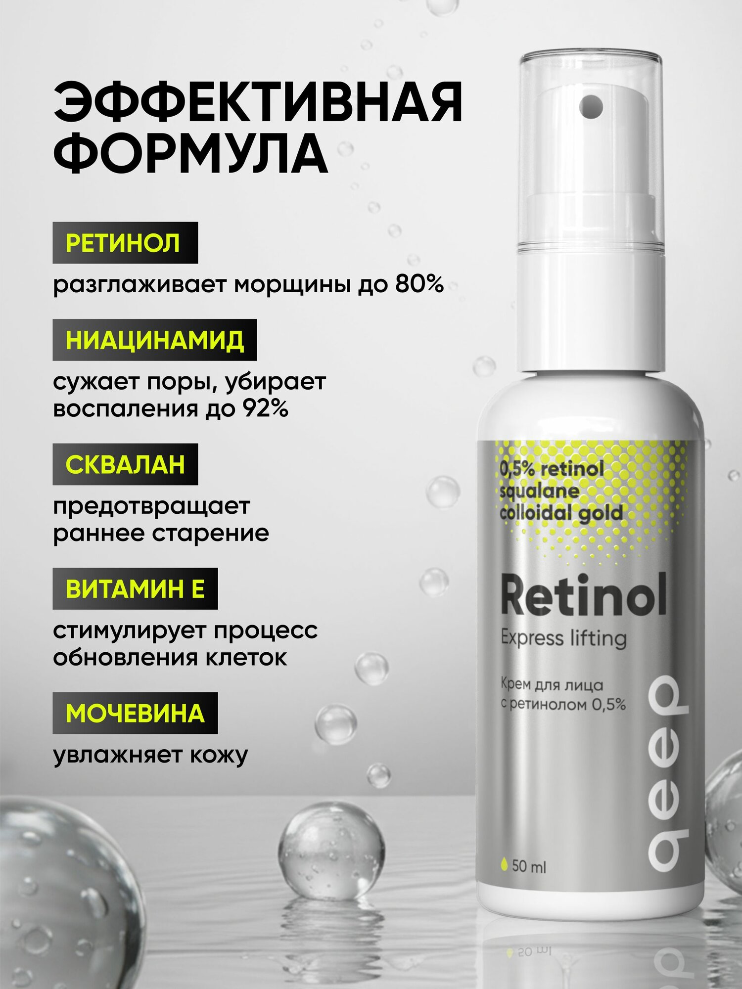 Крем для лица с липосомальным ретинолом 0.5%, антивозрастной крем, сыворотка для лица от морщин Ретинол, 50 мл — фото 1