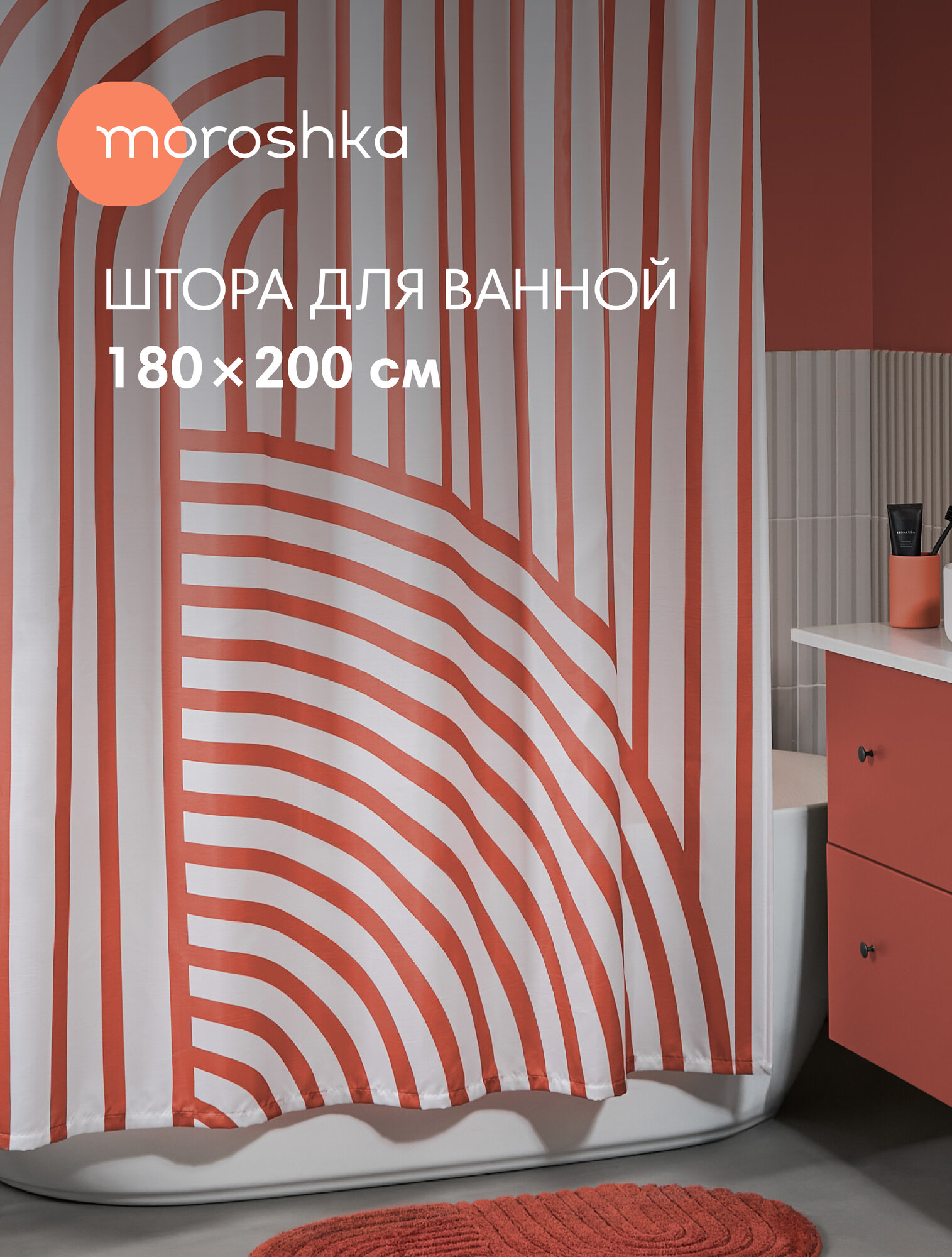 Штора для ванной тканевая полиэстер розовый 180х200 см на кольцах / шторка для душа водоотталкивающая