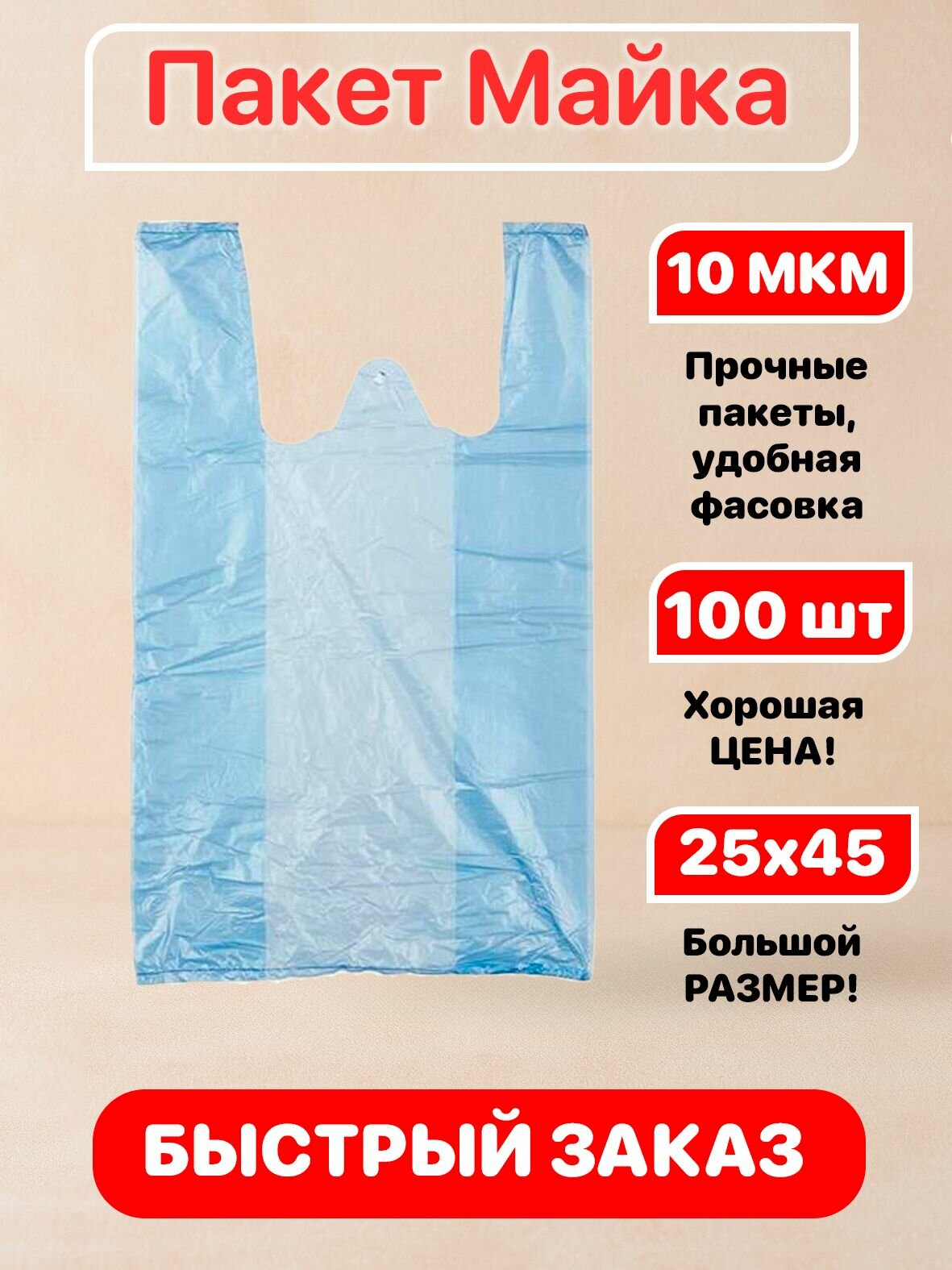 Пакет майка 25+12х45 см синия 10 мкм 100 шт