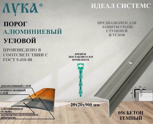 Изображение товара Профиль угловой алюминиевый декоративный 900 мм ПУ 05.900.056