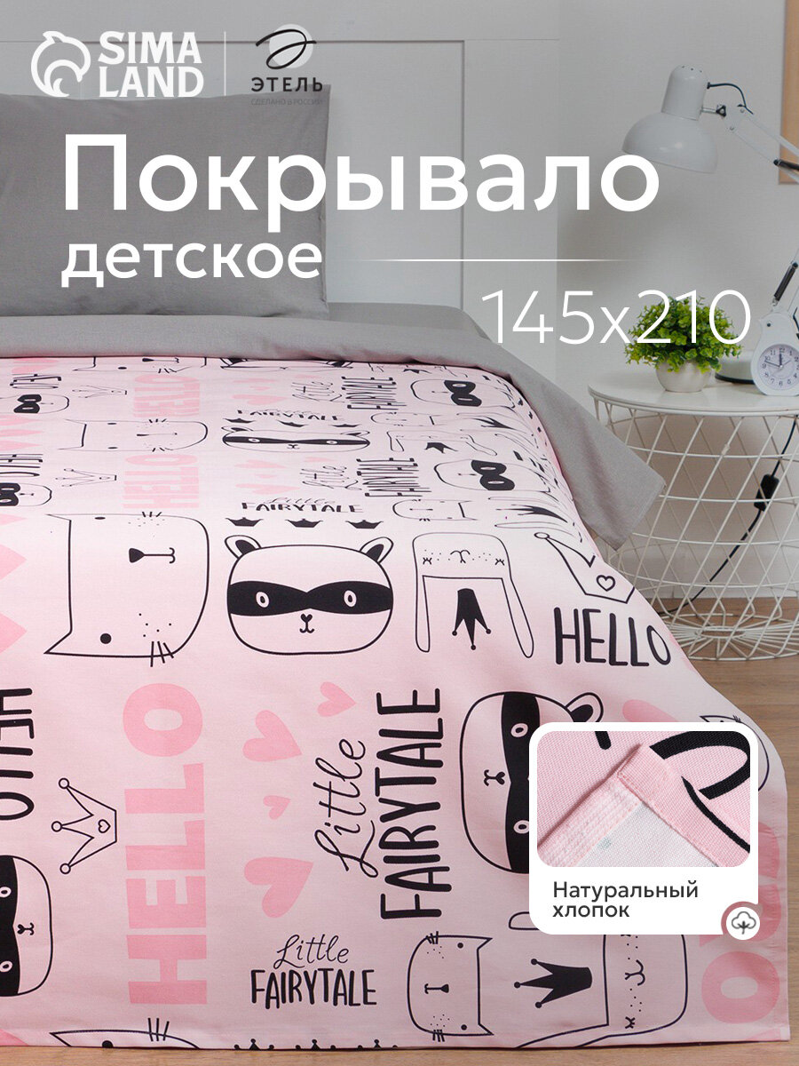Покрывало детское Этель 15 сп 