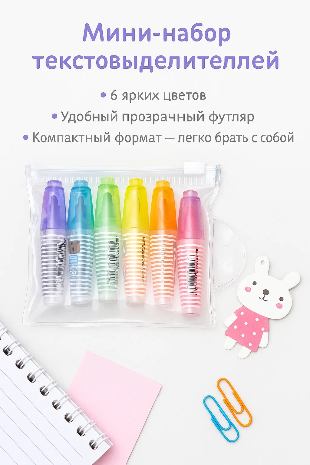 Цветной мини-набор маркеров «Радуга» — 6 ярких оттенков в удобном чехле