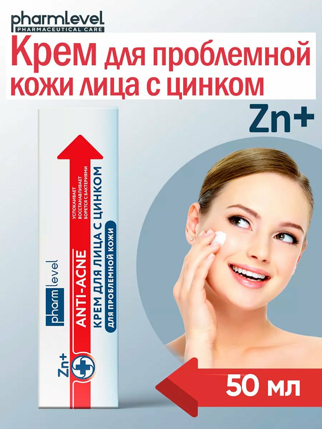 Pharm Level Anti-Acne Крем – Эффективный крем против прыщей с цинком (Zn+)