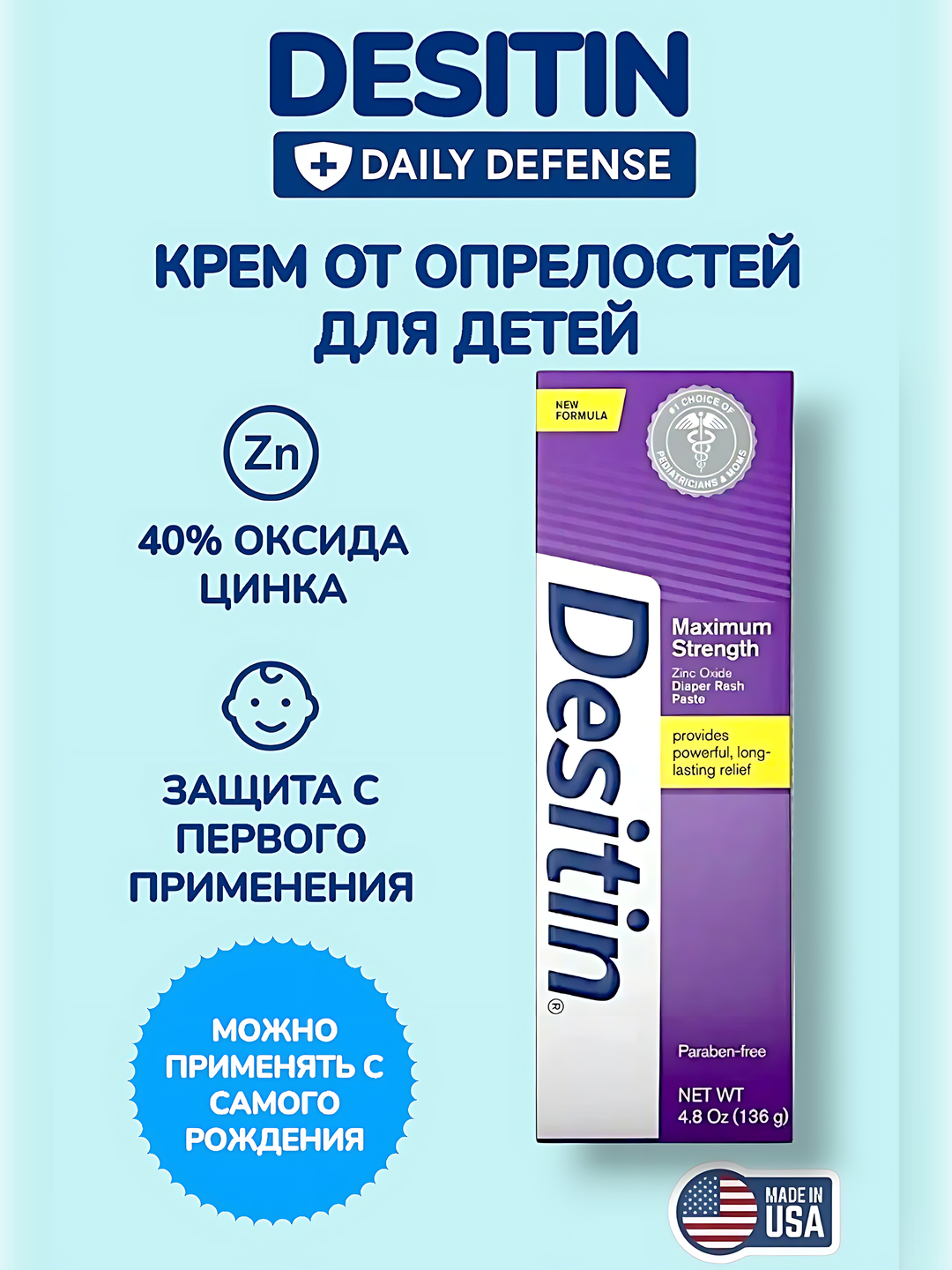 Детский крем Desitin "Maximum Strength", от опрелостей и трещин, 136 г — фото 1