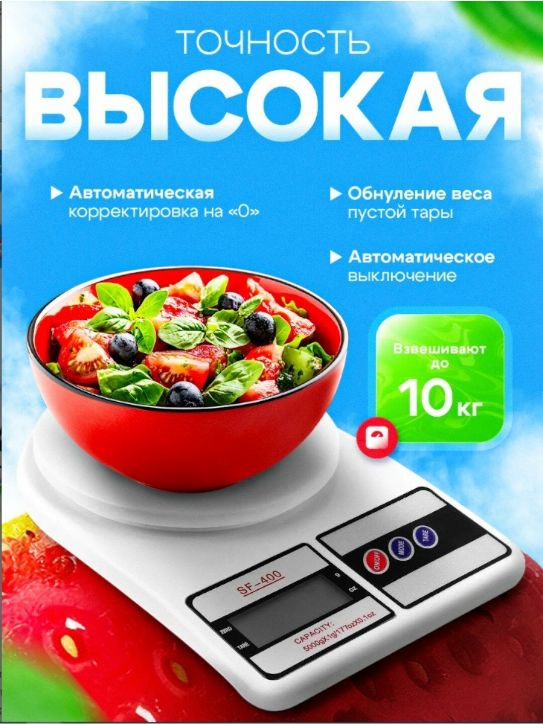 Электронные кухонные весы мини, до 10 кг, батарейки в комплекте