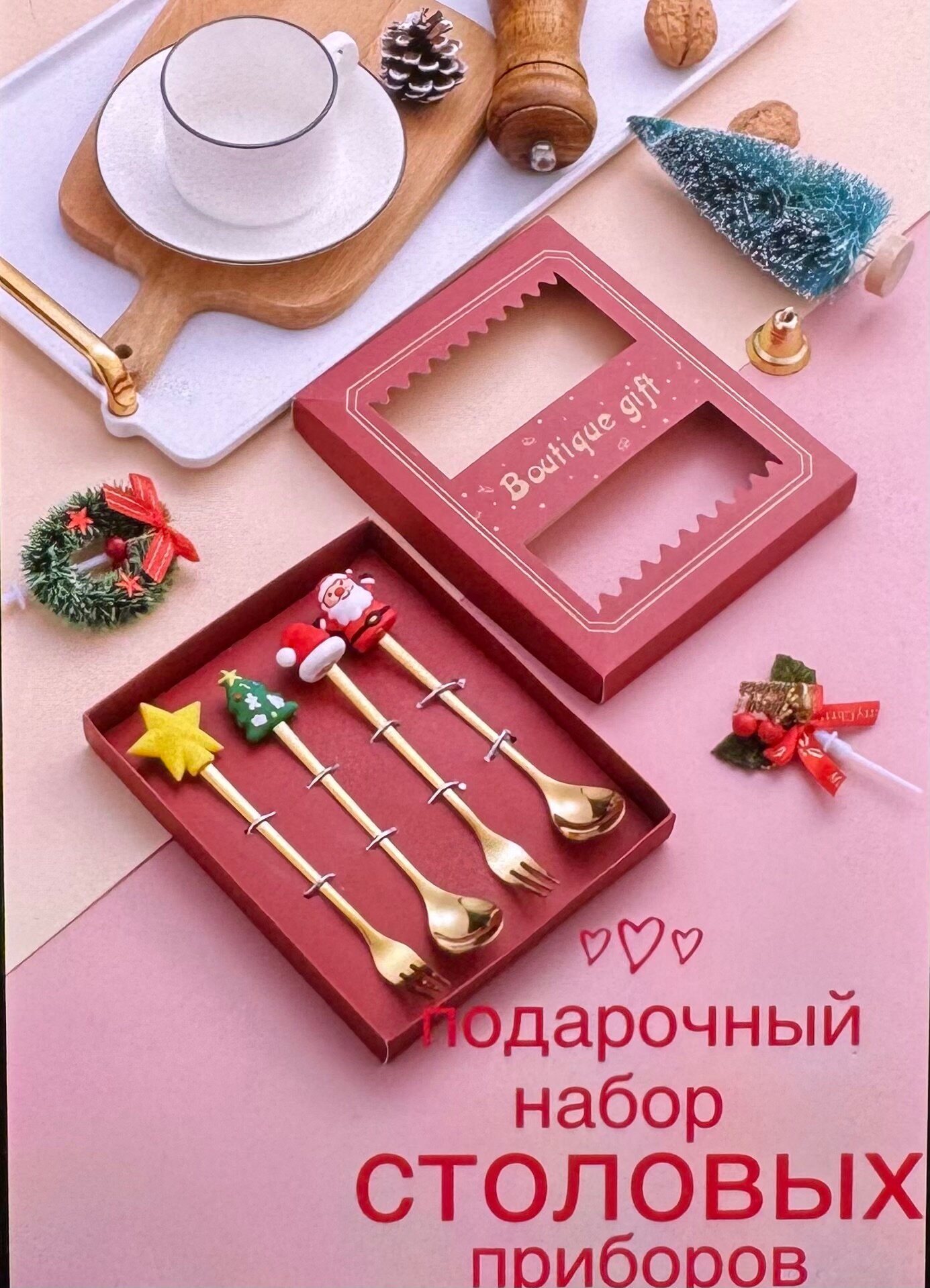 Новогодний набор столовых приборов подарочный десертные ложки и вилки подарочная упаковка 4 шт. на 2 персоны.